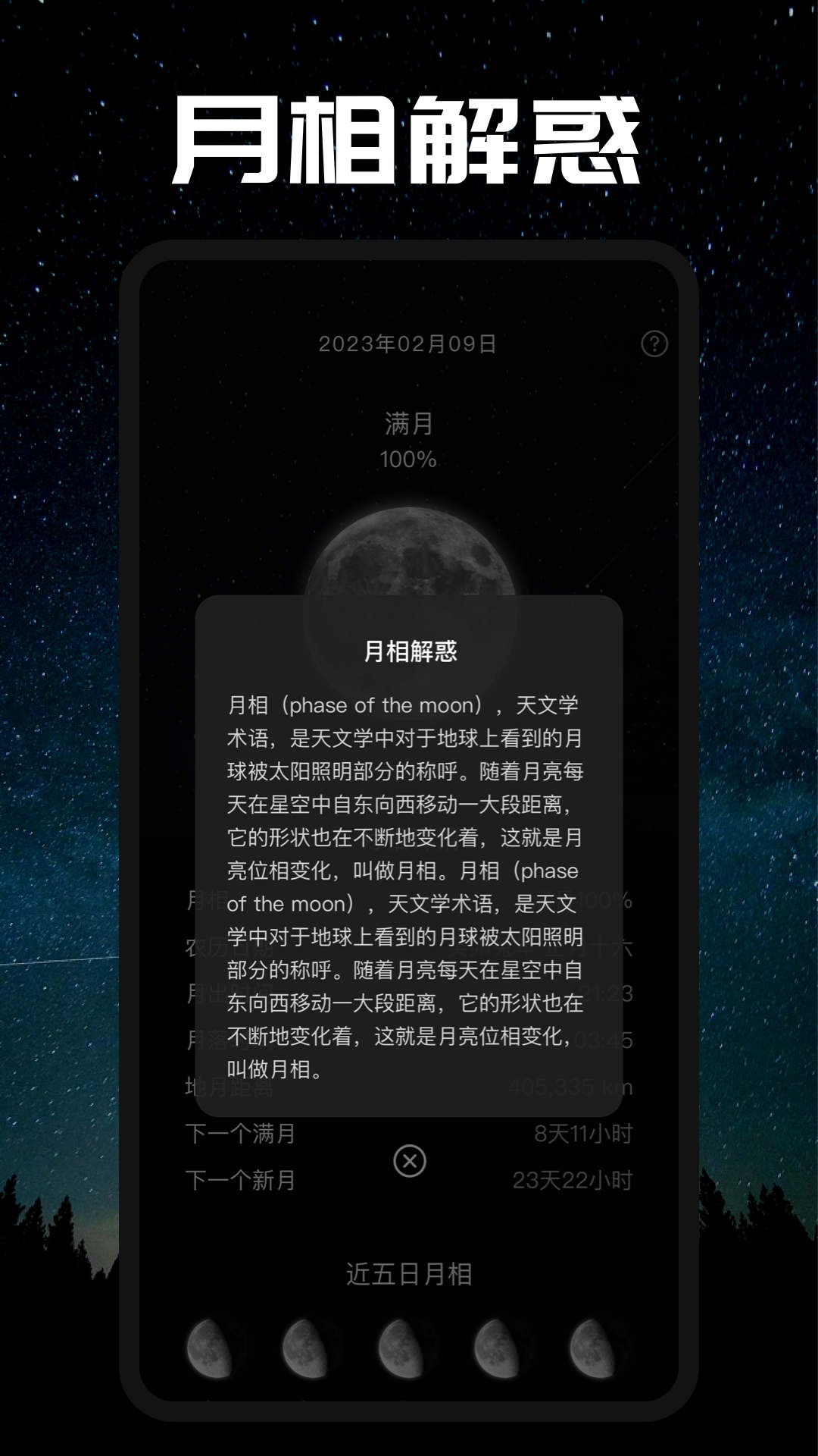 moon月相-图2