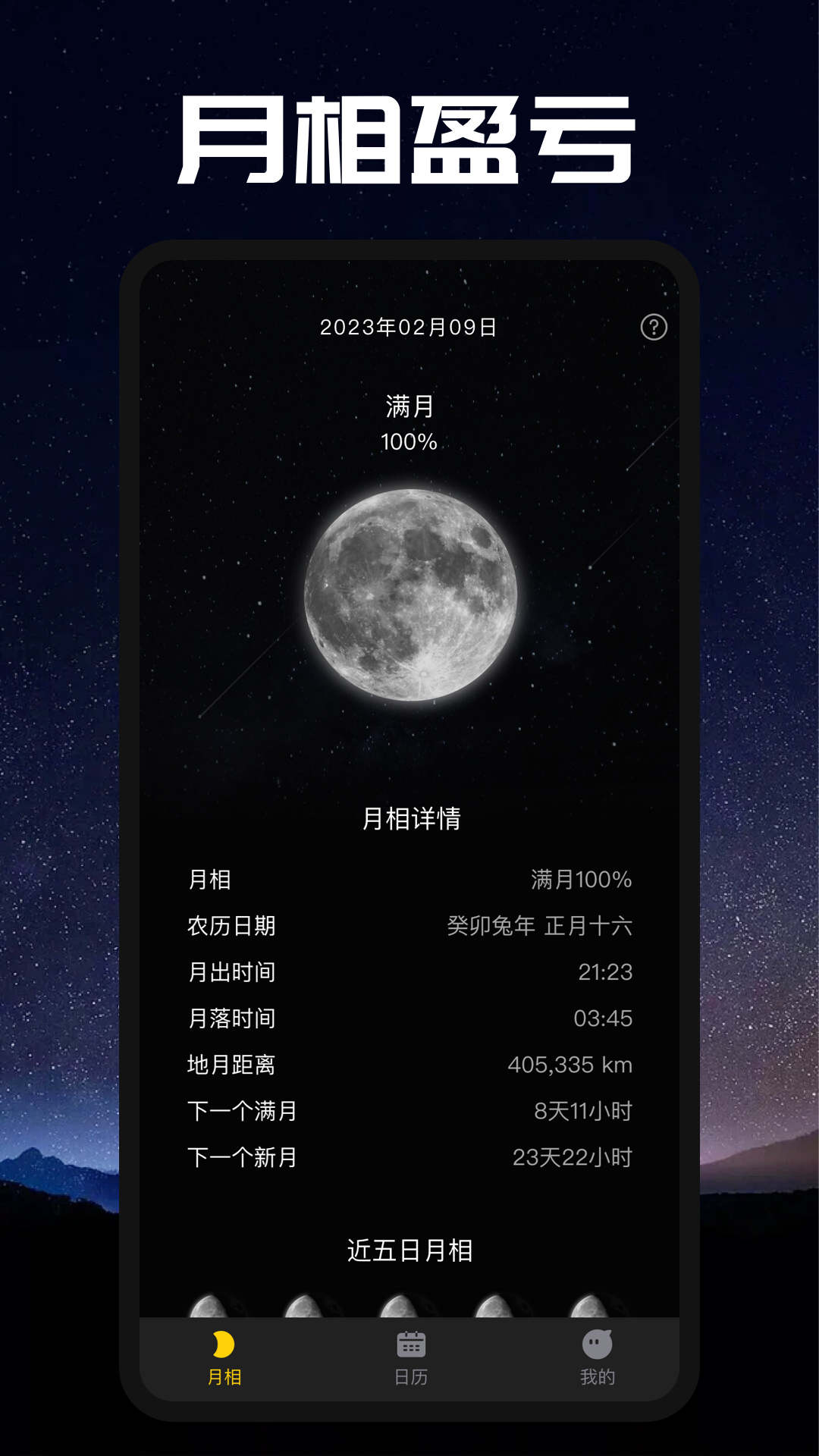 moon月相-图1