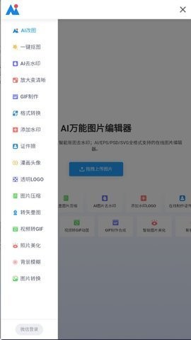 ai改图神器-图1