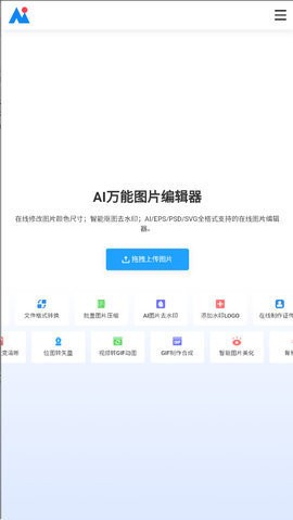 ai改图神器-图2