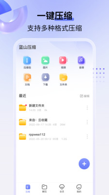 蓝山压缩-图3