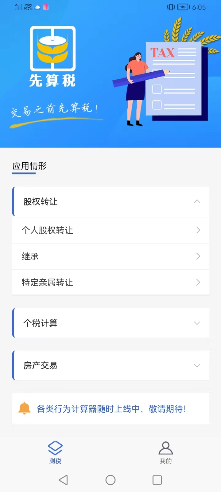 先算税-图1