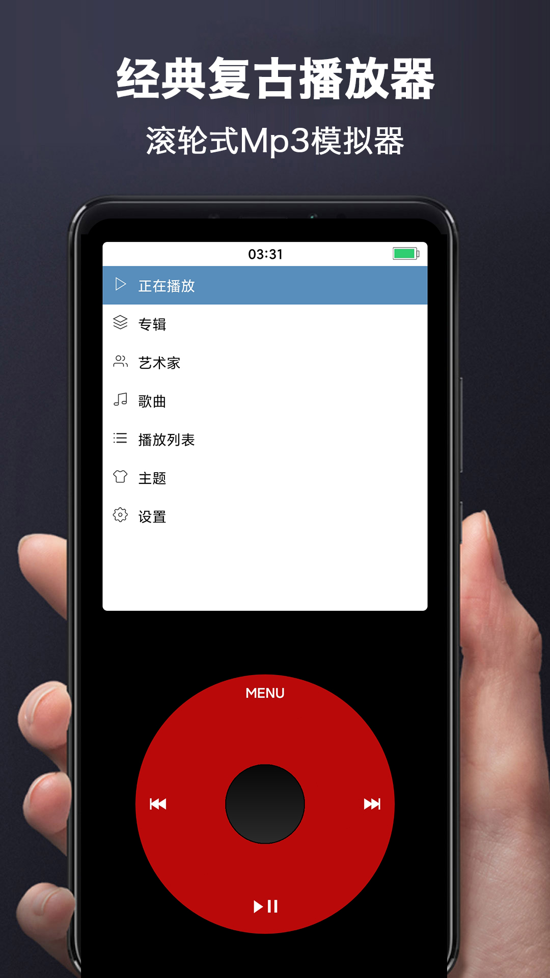 iPod模拟器-图2