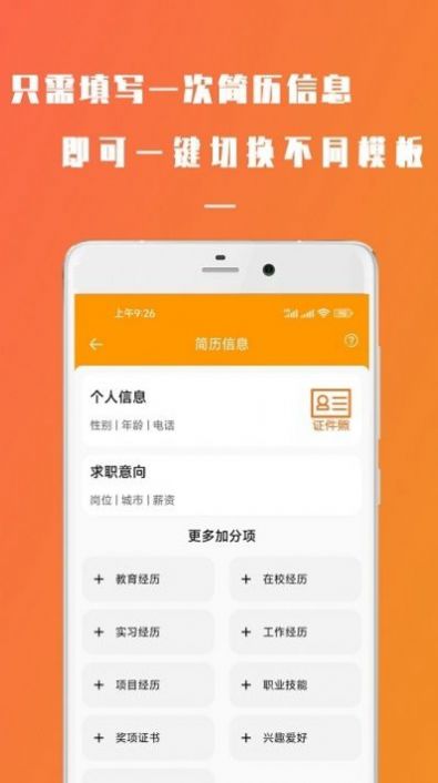 简易简历-图2