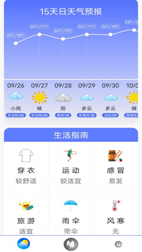 指尖实况天气-图3