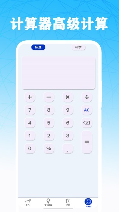 计算器高级计算-图1