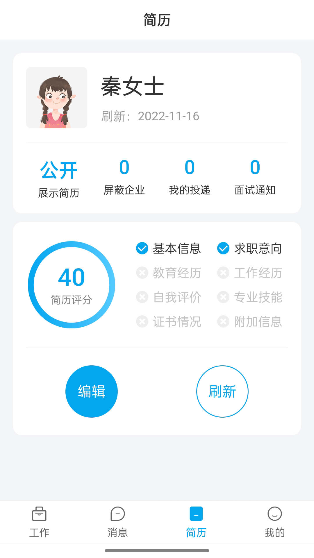 舟山人才网app