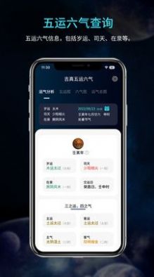 吉真五运六气-图1