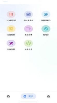 流星工具箱-图3