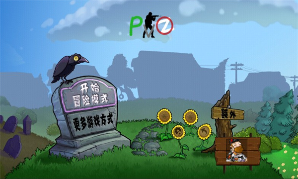 PvZ警戒