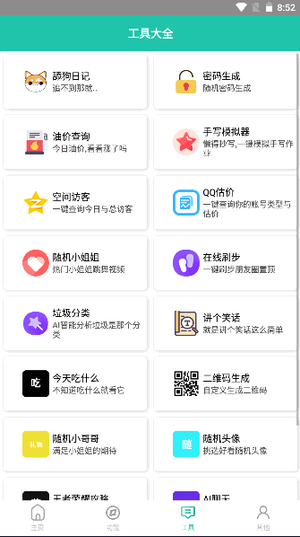 迷茫工具箱-图3