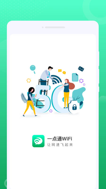 一点通WiFi-图1