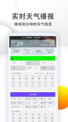 天气预报24小时精准-图3