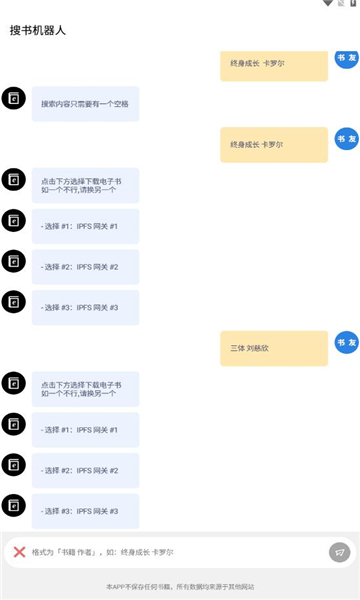 搜书机器人-图3