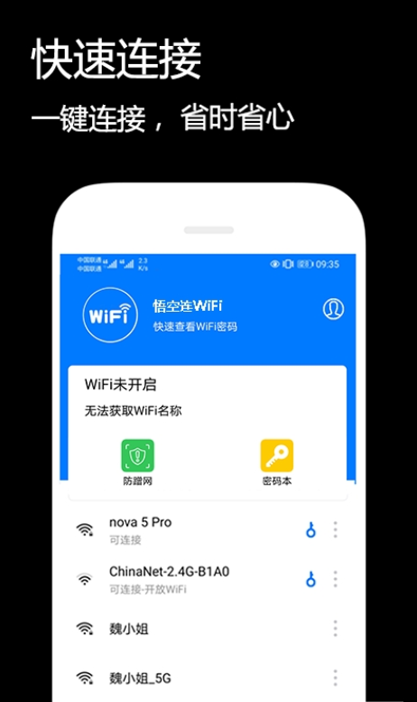 悟空连WiFi-图2