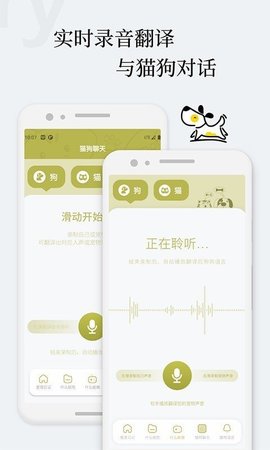 爱宠狗狗翻译器-图1