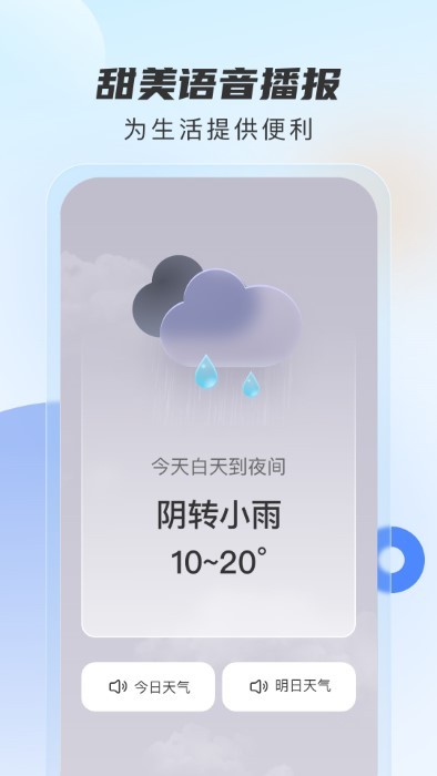 勇推时时天气-图3