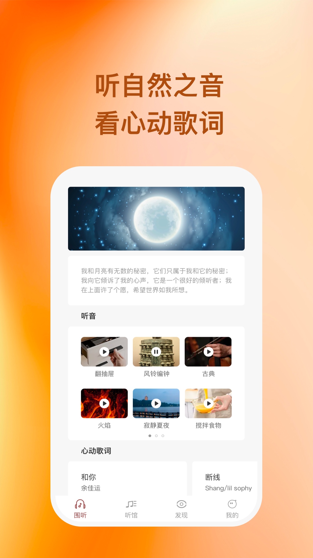 围听-图2