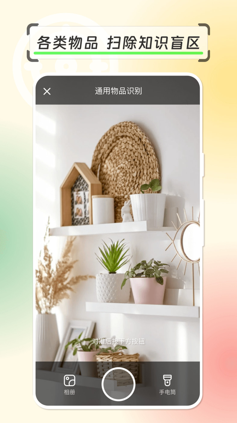 拍物轻松识-图1