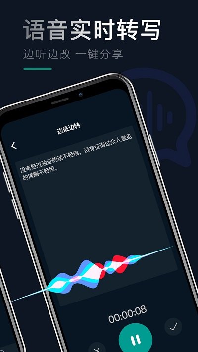 录音文字专家-图1