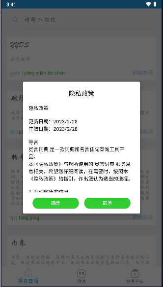 觅言词典-图3