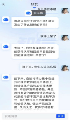智信聊天-图1