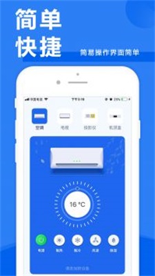 空调万能遥控大师-图2