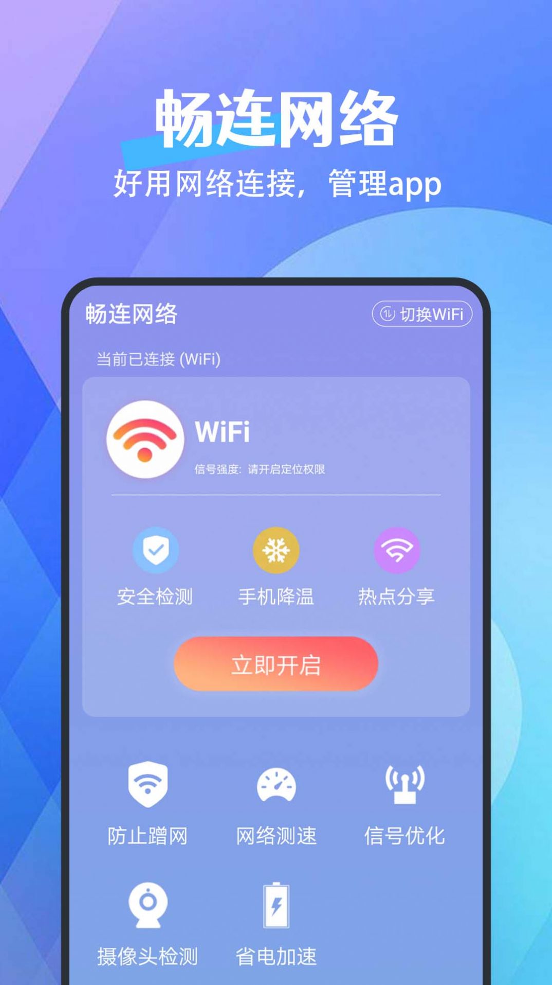 畅连网络-图2