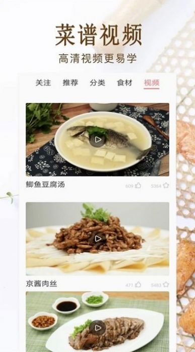 家常菜美食菜谱大全-图3