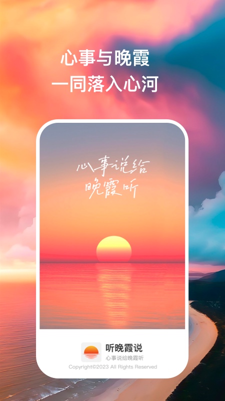 听晚霞说-图1