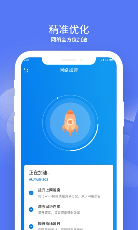 赛思WiFi管家