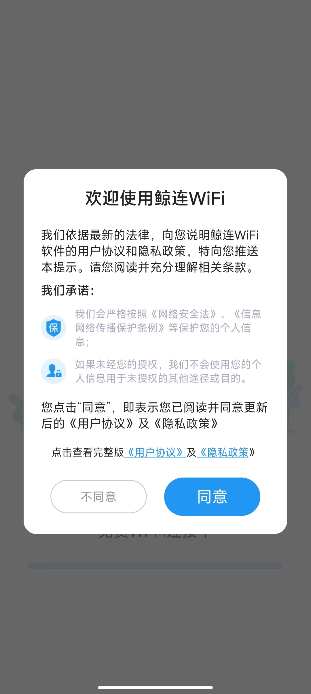 鲸连WiFi-图1