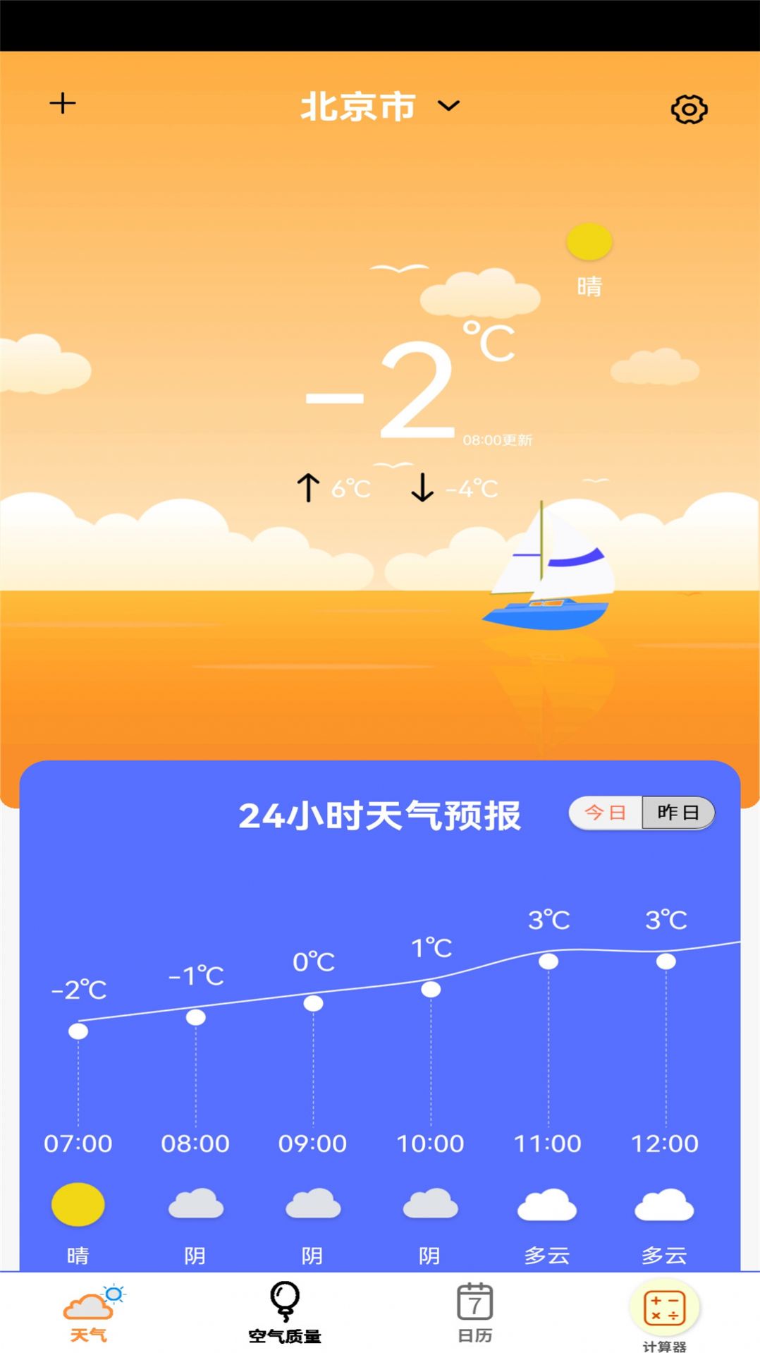 盛洁全能计算器-图1