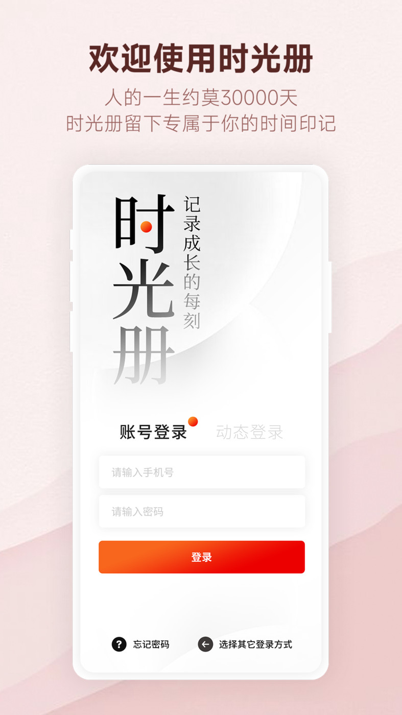 时光册-图2