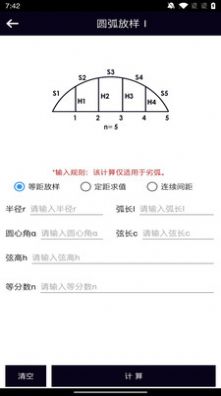 面积体积计算器-图2