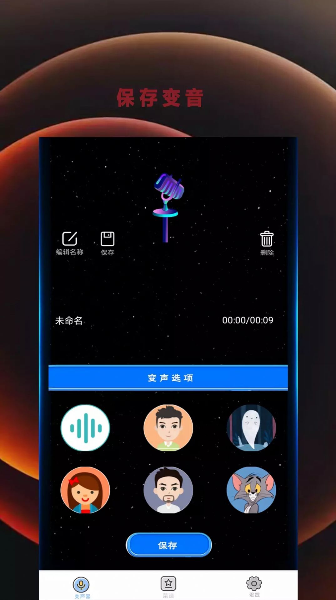 变音吧变声器爱吾-图3