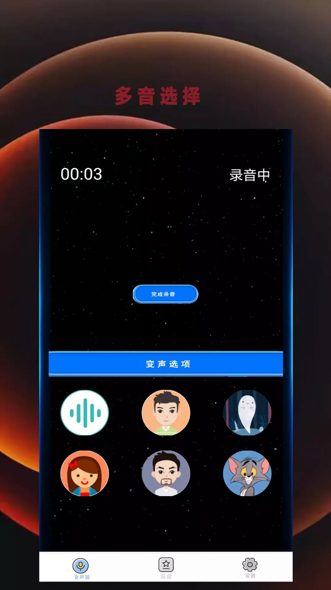 变音吧变声器爱吾-图1