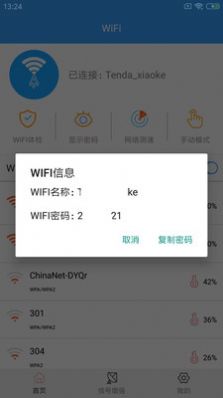 闪电WiFi助手