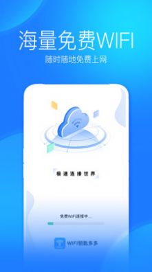 WiFi上网手机管家-图2