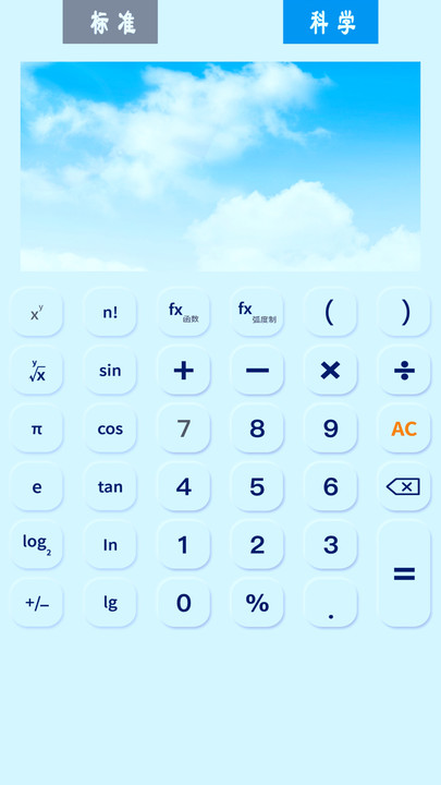 全能智能科学计算器-图1