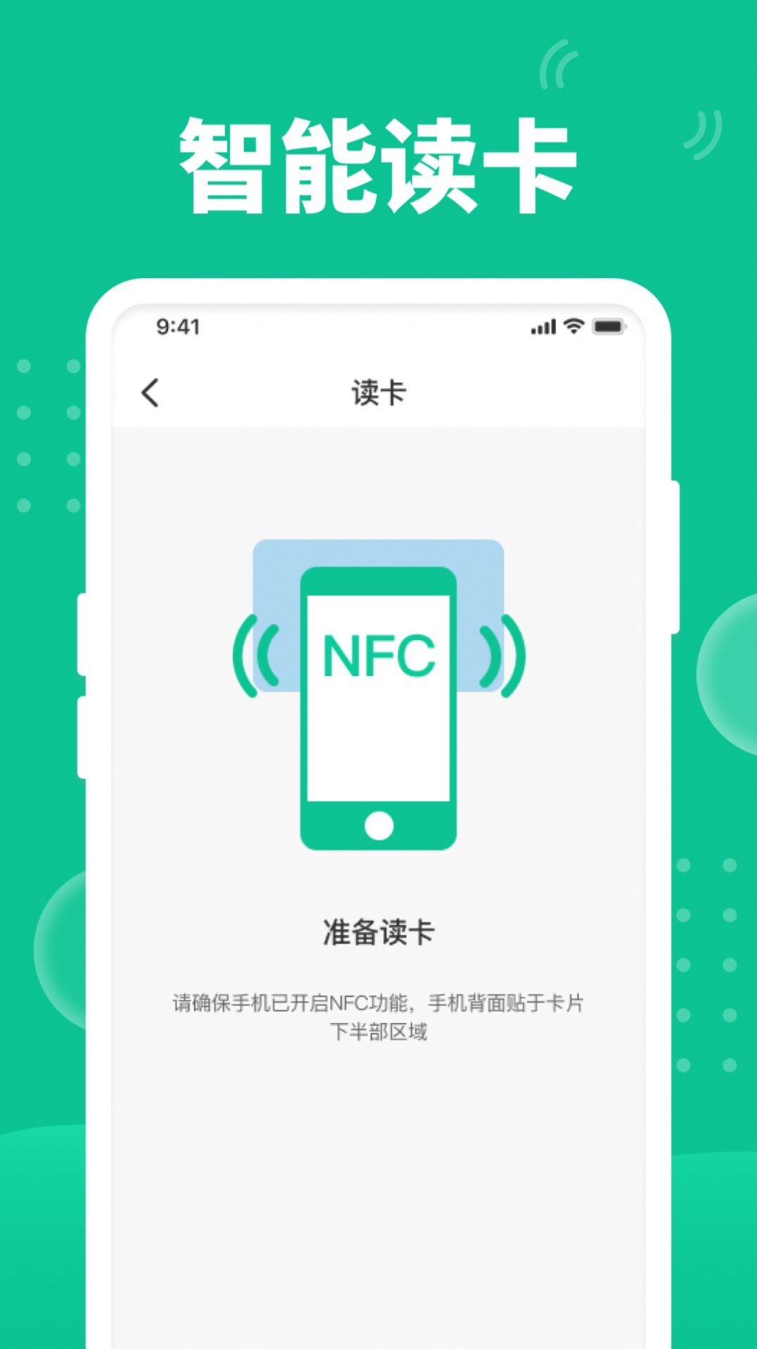 全栈快拍NFC-图1