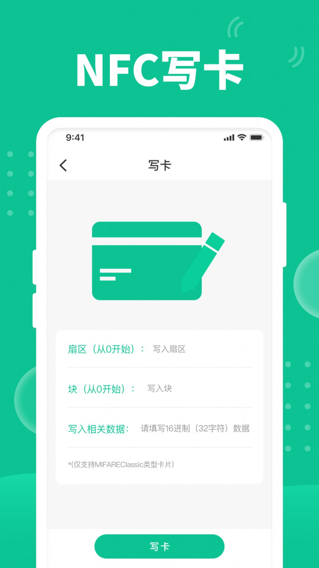 全栈快拍NFC-图2