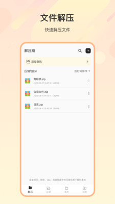 zip解压缩全能-图1