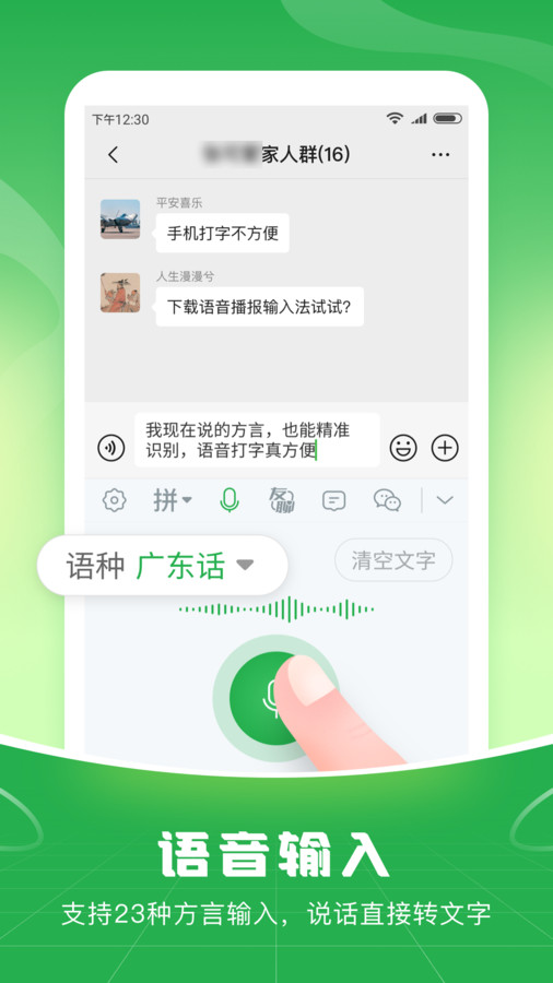 语音播报输入法-图2