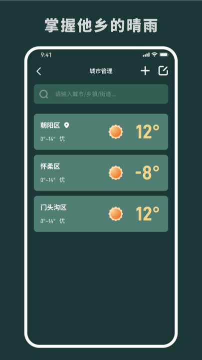 随时报天气-图1