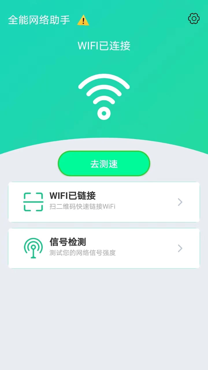 全能网络助手-图1