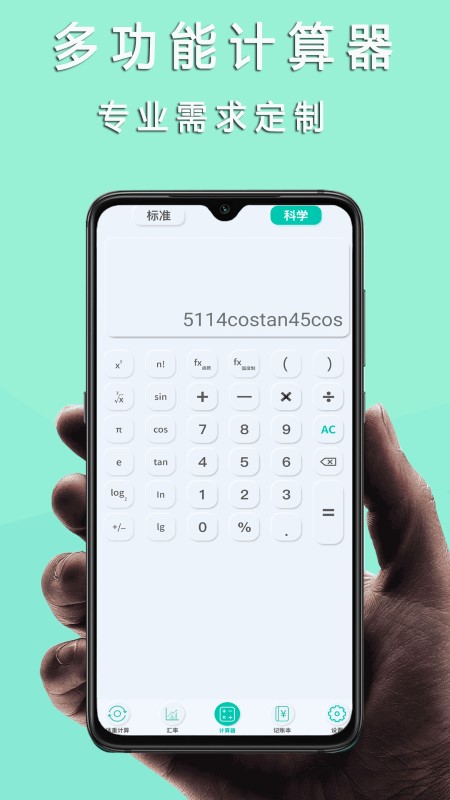 掌心计算器-图1