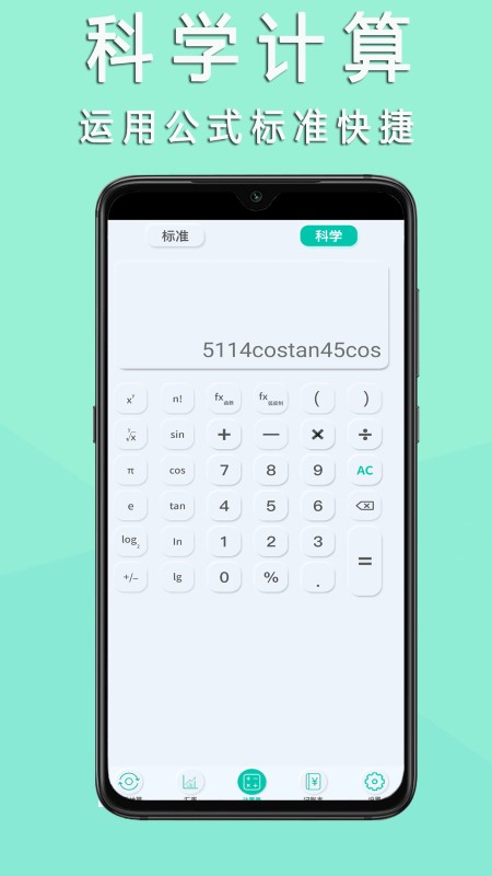 掌心计算器-图3