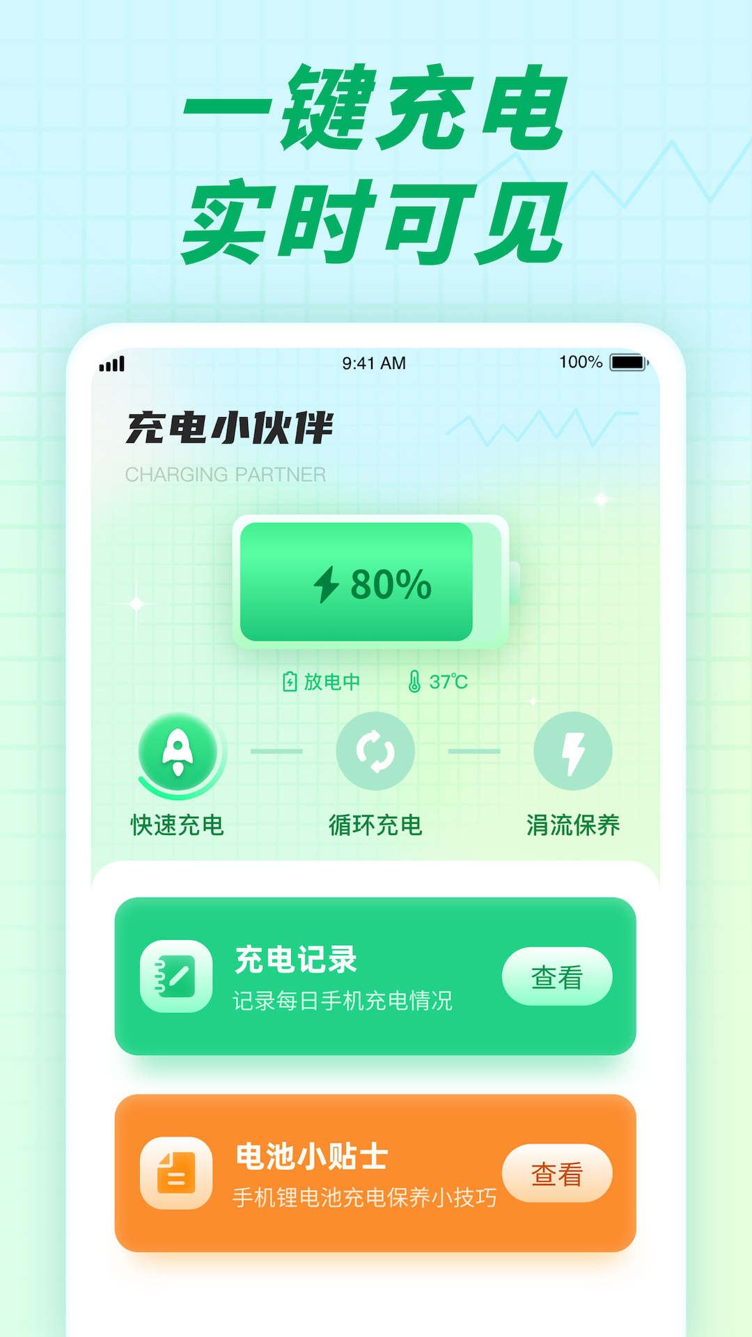 充电小伙伴-图3