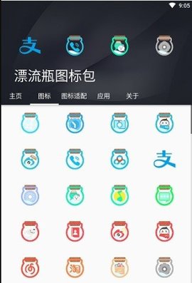 漂流瓶图标包-图1